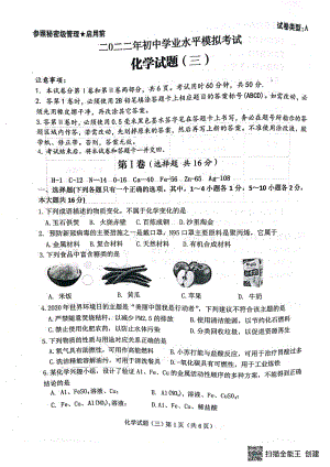 2022年山东省济宁市梁山县张集镇初级中学中考模拟化学试题（三）.pdf