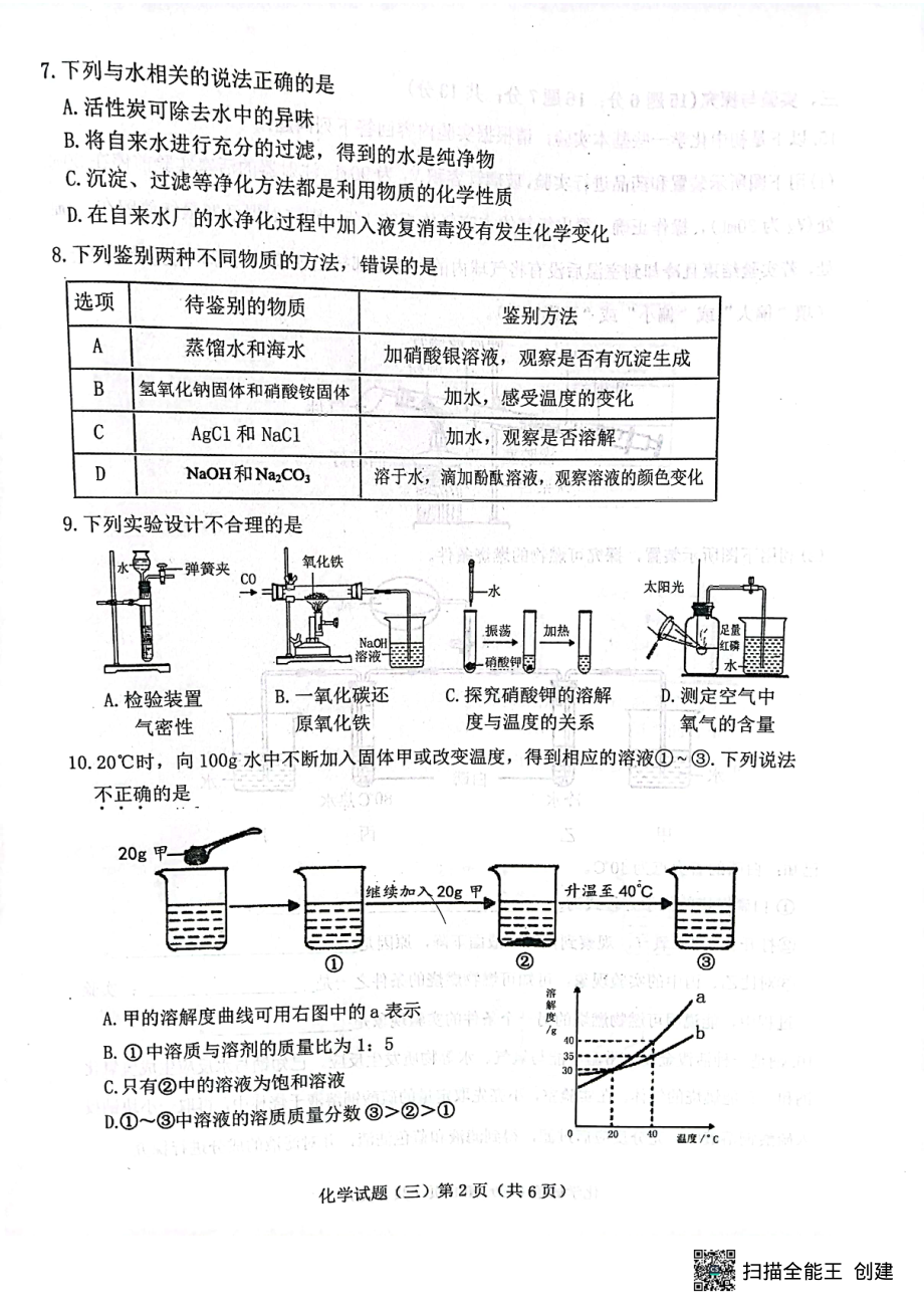 2022年山东省济宁市梁山县张集镇初级中学中考模拟化学试题（三）.pdf_第2页