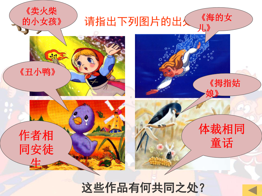 皇帝的新装PPT课件230-苏教版-(共21张PPT).ppt_第1页