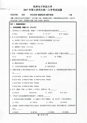 2017年桂林电子科技大学考研专业课试题823数据结构+操作系统.pdf