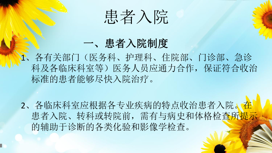 患者出入院制度课件-（PPT课件）.ppt_第3页