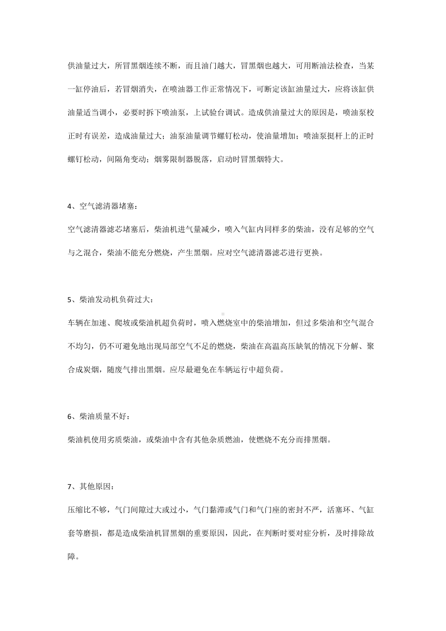 叉车发动机冒黑烟七大原因.docx_第2页