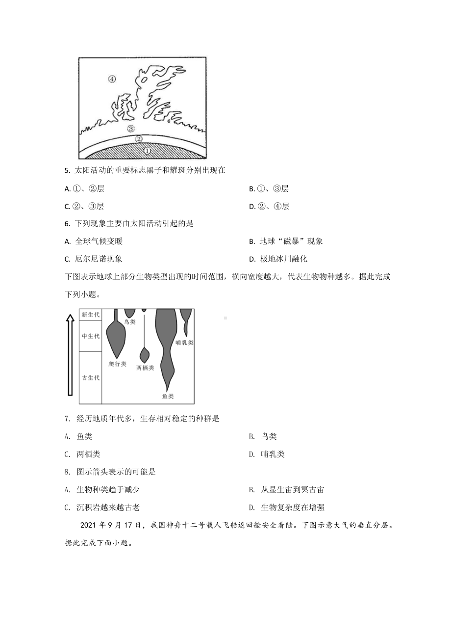 安徽省蚌埠市2021-2022学年高一上学期期末考试 地理试题（含答案）.doc_第2页