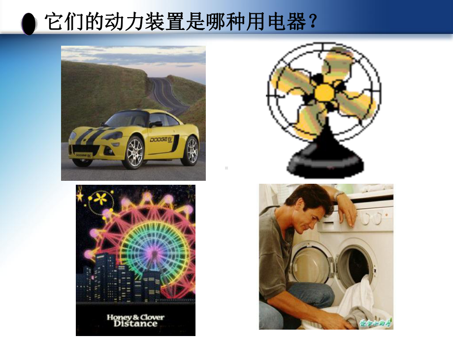 电动机-电与磁PPT优秀课件6.ppt_第2页