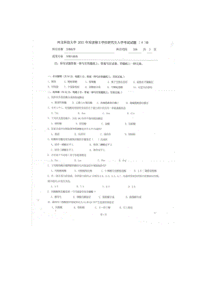 2021年河北科技大学考研专业课试题338生物化学.docx