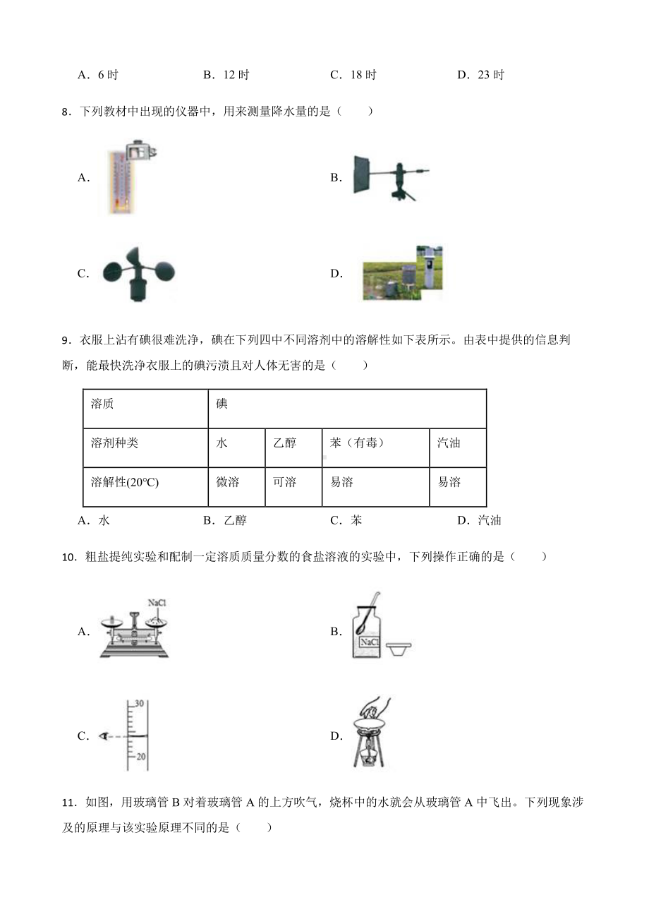 温州市洞头区八年级上学期科学学业水平期中检测试卷.pdf_第3页