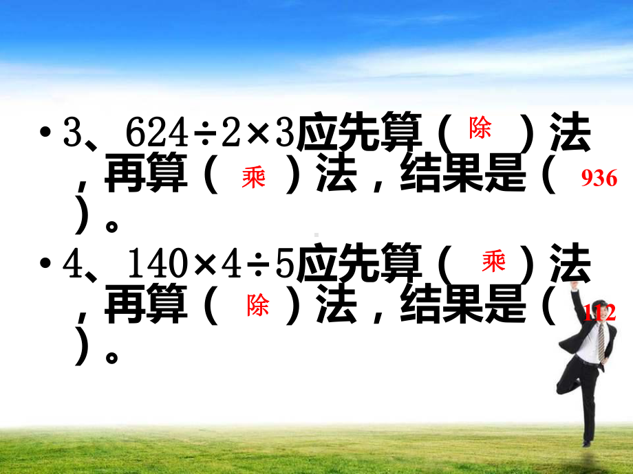 最新北师大版三年级数学下册期中复习ppt课件08798.ppt_第3页