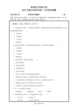 2017年桂林电子科技大学考研专业课试题809管理学A卷.doc