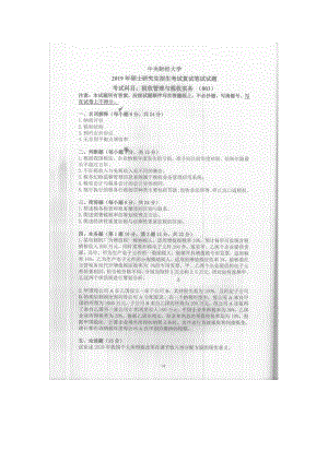 2019年中央财经大学考研专业课试题003税收管理与税收实务 (复试).doc