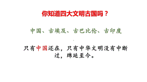 高中历史人教版统编必修中外历史纲要上册中华文明的起源与早期国家课件.pptx