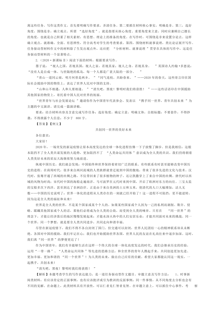 2019-2020年高考作文真题解析与范文合集-2022届高考作文写作复习备考.docx_第3页