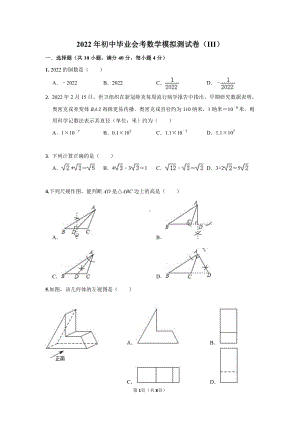 2022年湖南省永州市中考-数学模拟卷（III）.pdf