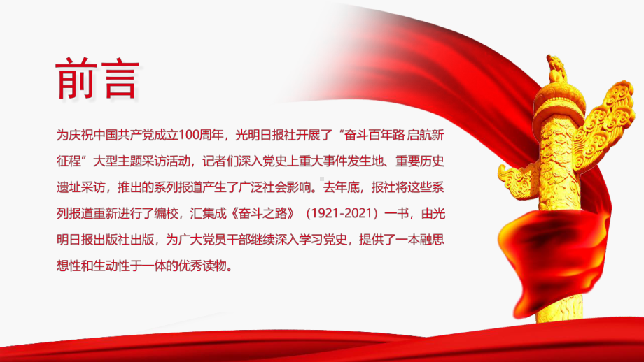 2022年“5月15日国际家庭日”促进家庭和睦幸福班会全文PPT.pptx_第2页