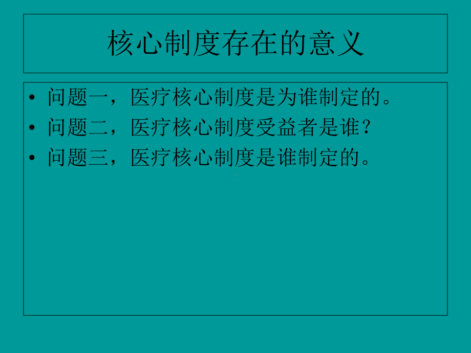 核心制度学习ppt课件.ppt_第2页