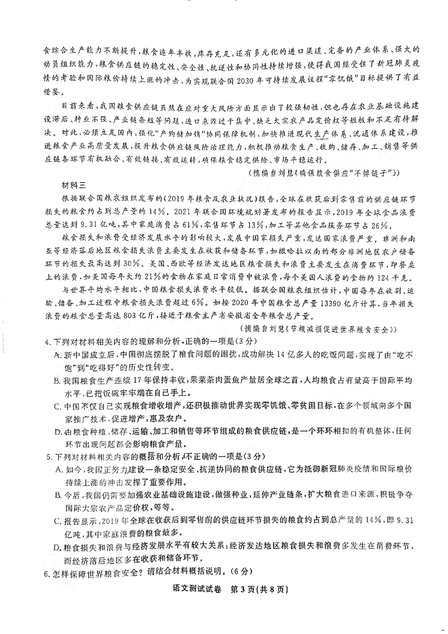 安徽省安庆市示范高中2021-2022学年高三下学期4月联考试题 语文（含答案）.pdf_第3页