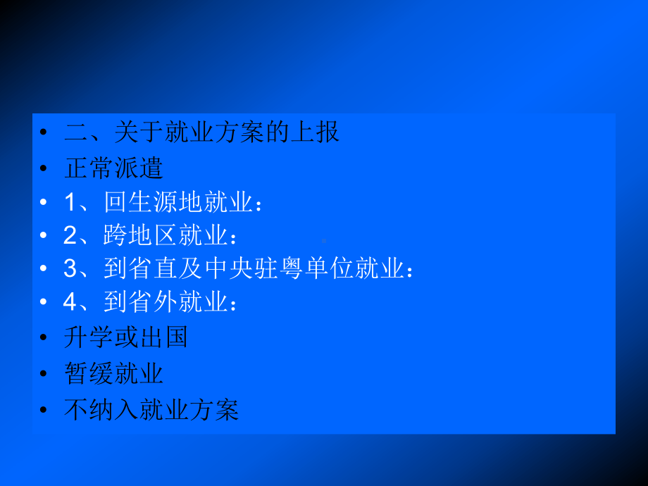 就业流程及注意事项课件(ppt 57页).ppt_第3页