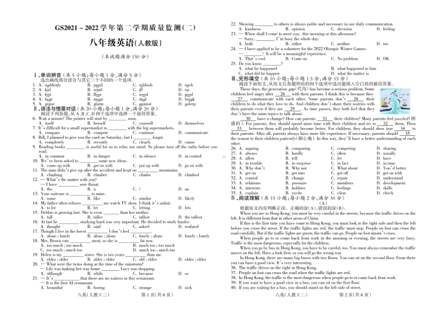 甘肃省庆阳市2021-2022学年八年级下学期期中考试英语测评卷.pdf_第1页