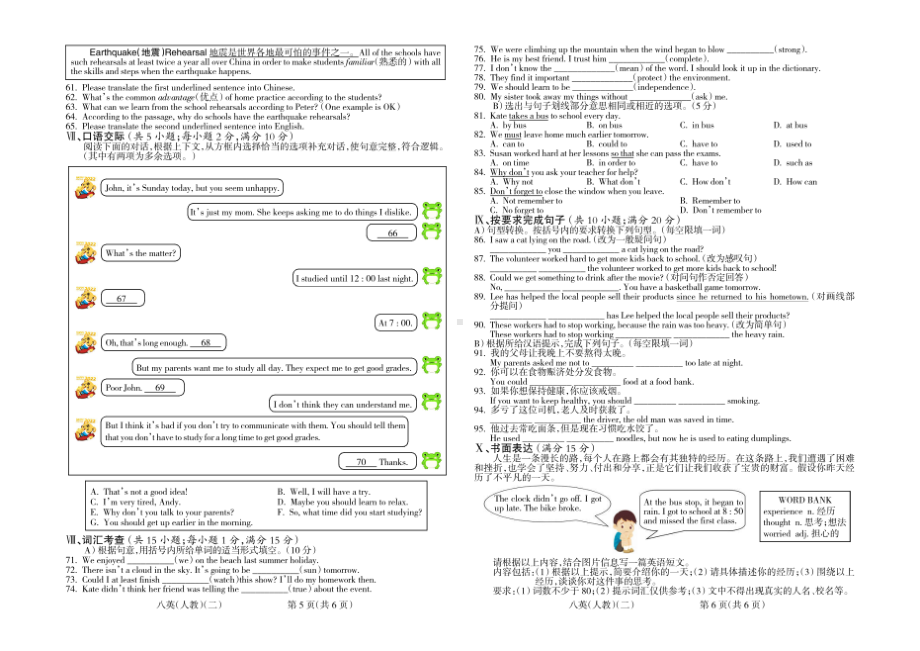 甘肃省庆阳市2021-2022学年八年级下学期期中考试英语测评卷.pdf_第3页