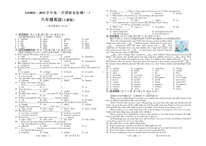 甘肃省庆阳市2021-2022学年八年级下学期期中考试英语测评卷.pdf