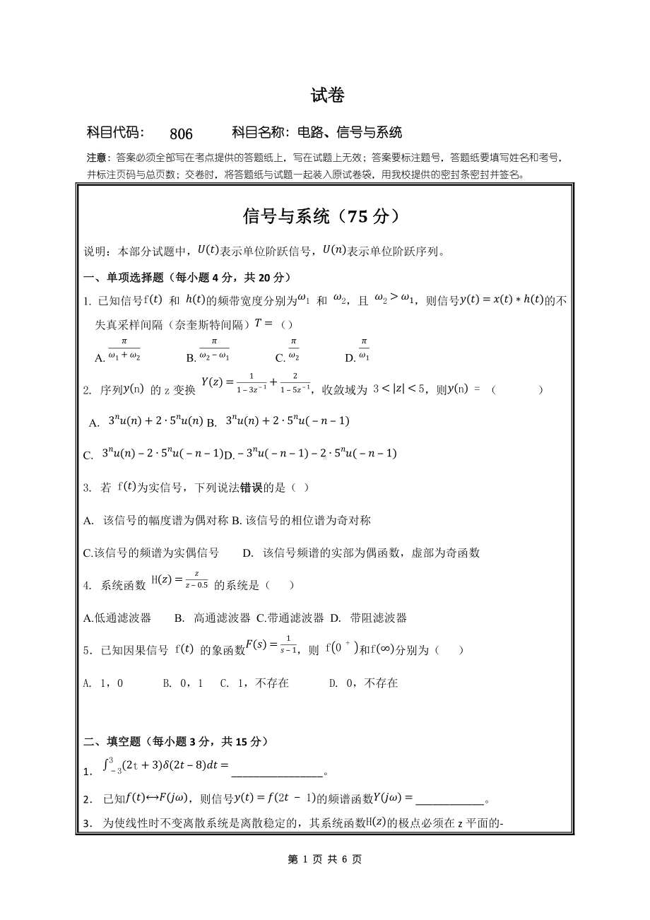 2018年桂林电子科技大学考研专业课试题806电路、信号与系统.docx_第1页