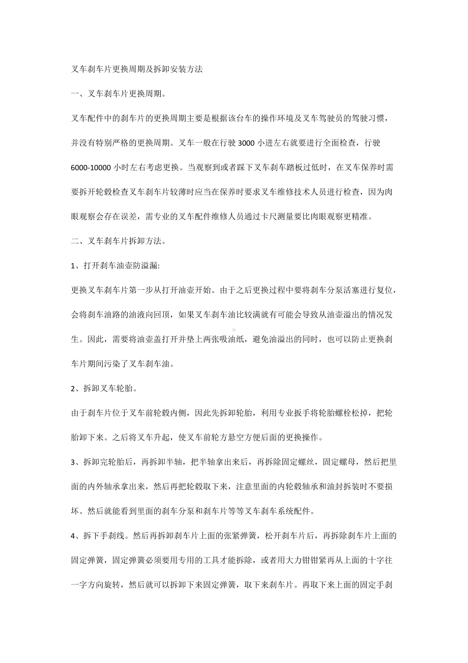 叉车刹车片更换周期及拆卸安装方法.docx_第1页