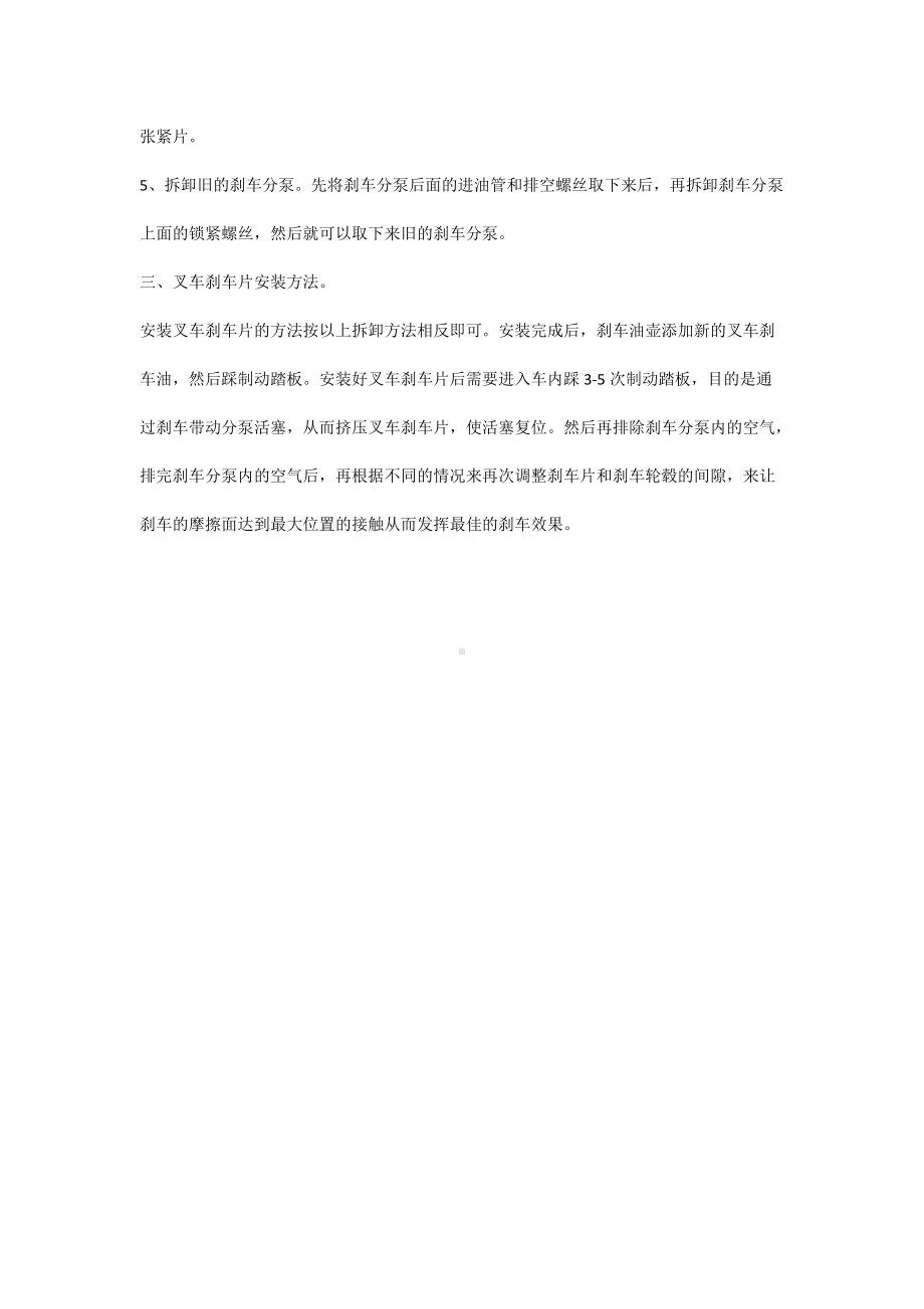 叉车刹车片更换周期及拆卸安装方法.docx_第2页