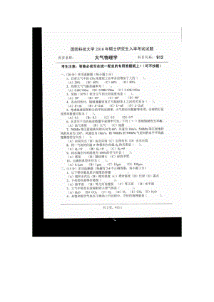 2018年国防科技大学考研专业课试题912冲击波物理学.docx