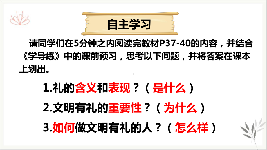 道德与法治《以礼待人》优秀课件部编版2.pptx_第3页