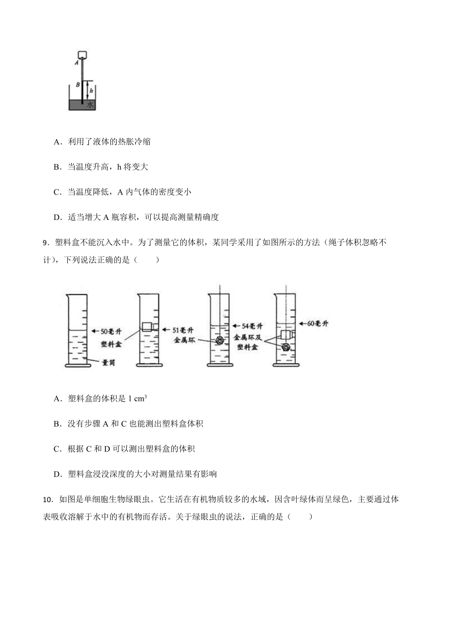 台州市七年级上学期科学期末考试试卷.pdf_第3页