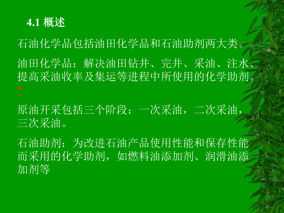 石油化学品课件.ppt_第2页