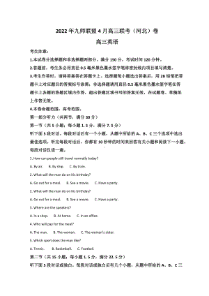 河北省九师联盟2022届高三下学期4月 联考英语 试题（含答案）.doc