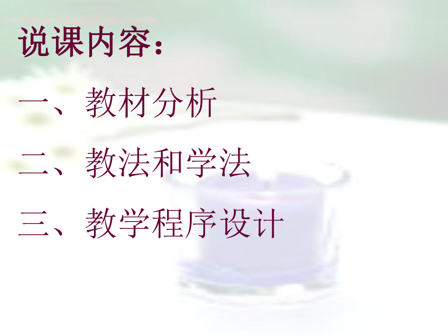 我和父母PPT精品课件(说课)-粤教版.ppt_第2页