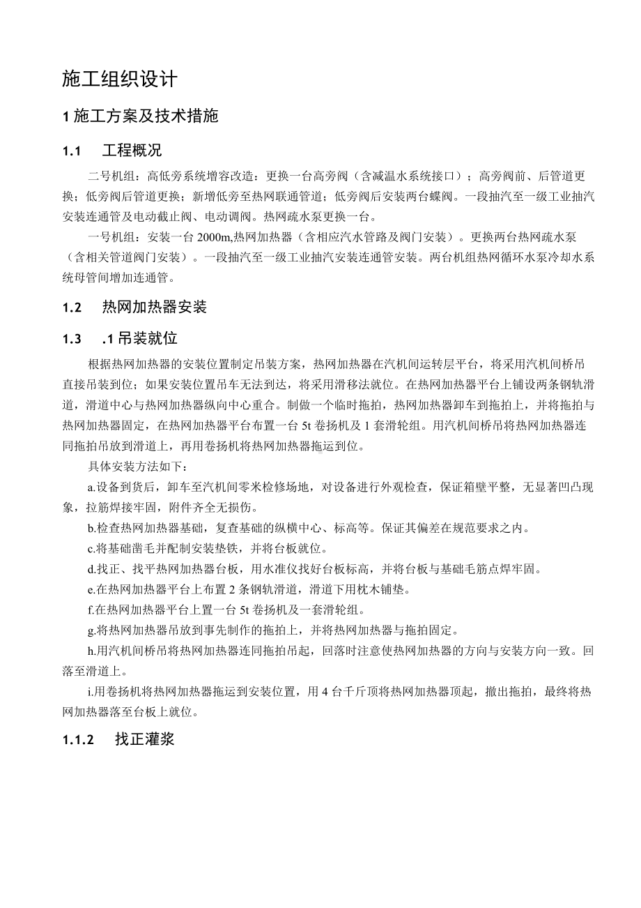 电力有限公司供暖应急热源改造工程施工投标文件.docx_第2页