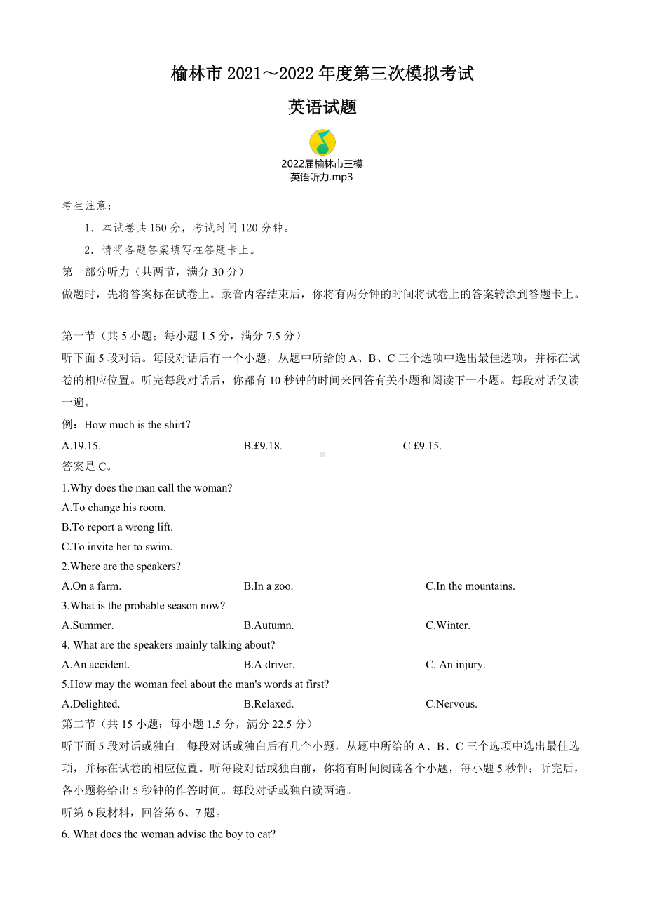 2022届陕西省榆林市高考三模考试英语试题（含答案+听力音频）.doc_第1页