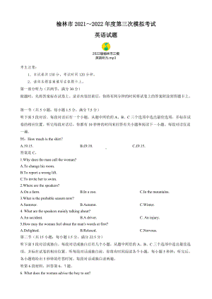 2022届陕西省榆林市高考三模考试英语试题（含答案+听力音频）.doc