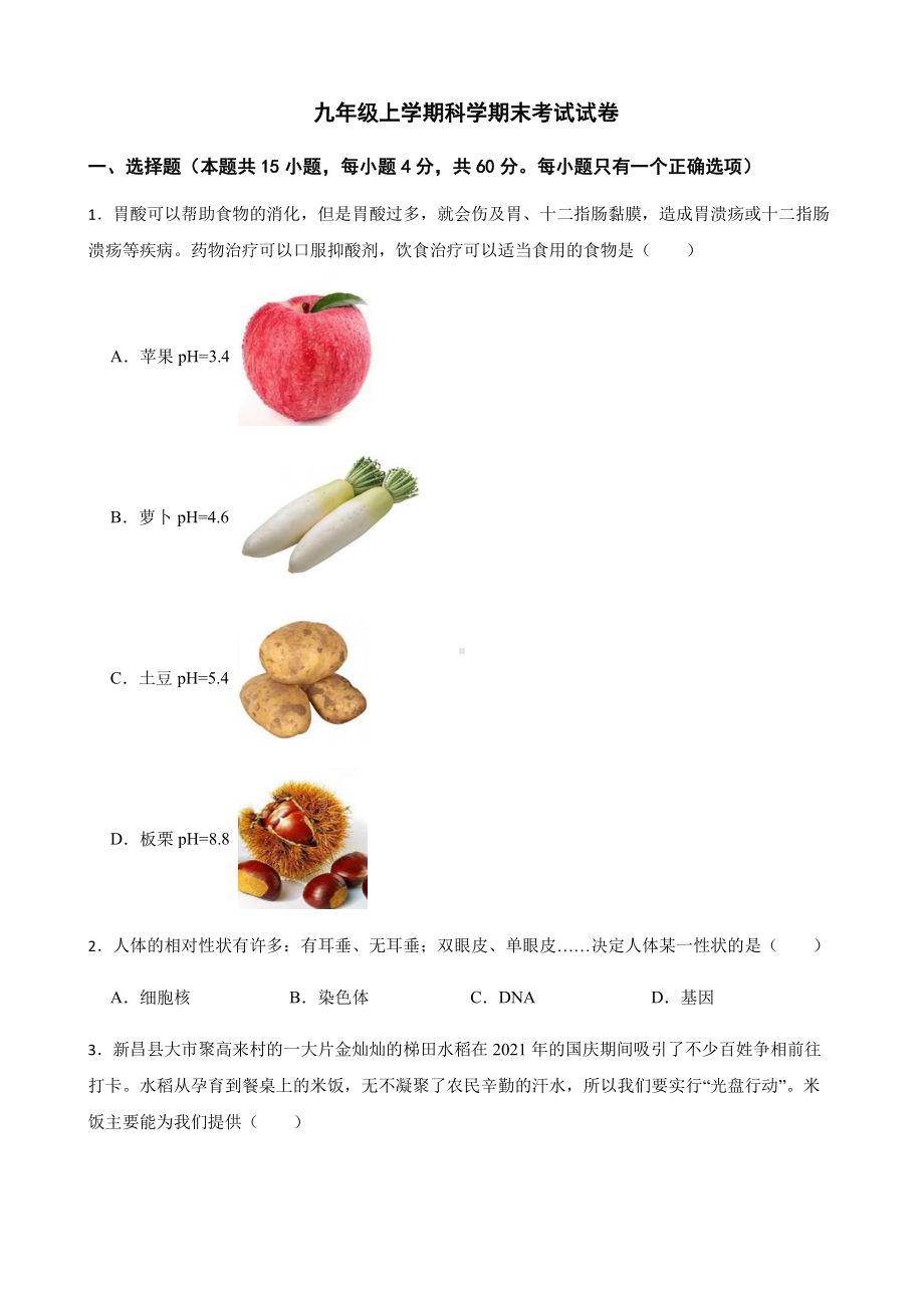 绍兴市九年级上学期科学期末考试试卷.pdf_第1页