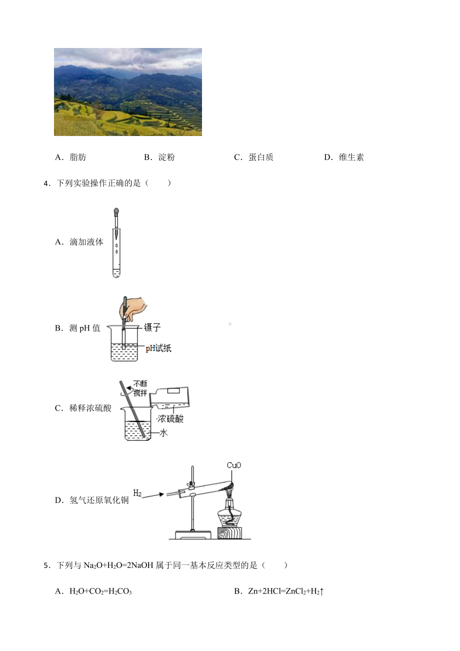 绍兴市九年级上学期科学期末考试试卷.pdf_第2页