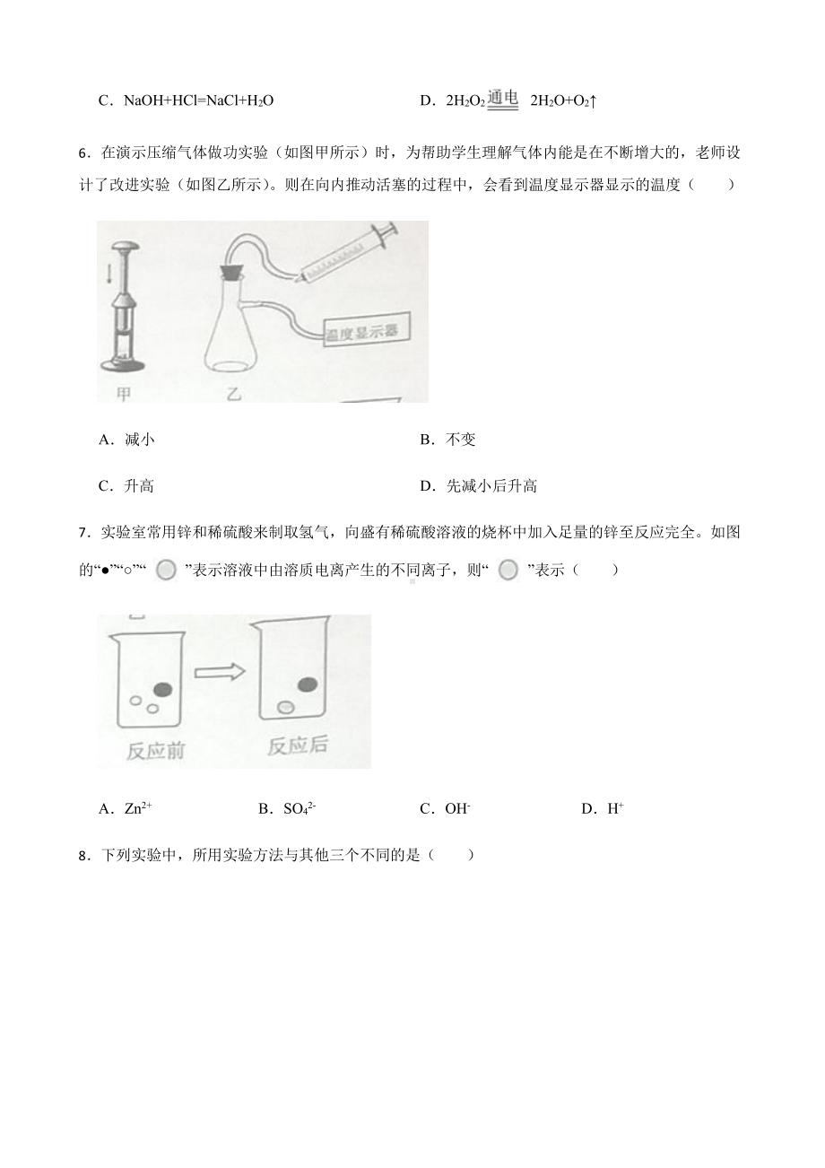 绍兴市九年级上学期科学期末考试试卷.pdf_第3页