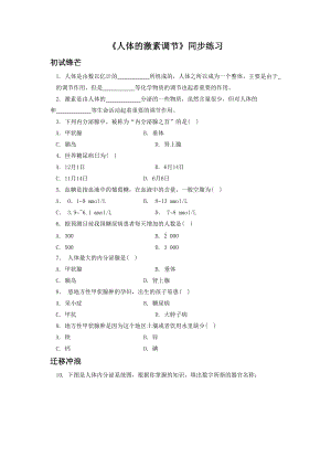 第12章《人体的激素调节》同步练习2.doc