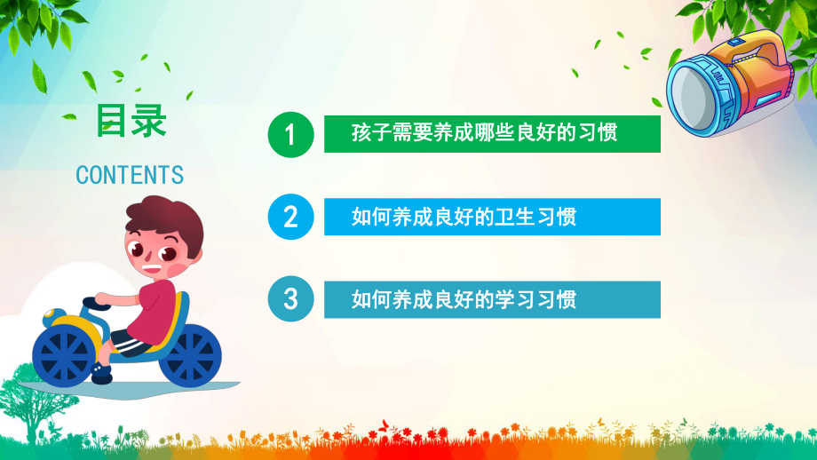 专题课件如何培养孩子的行为习惯主题班会教育PPT模板.pptx_第3页