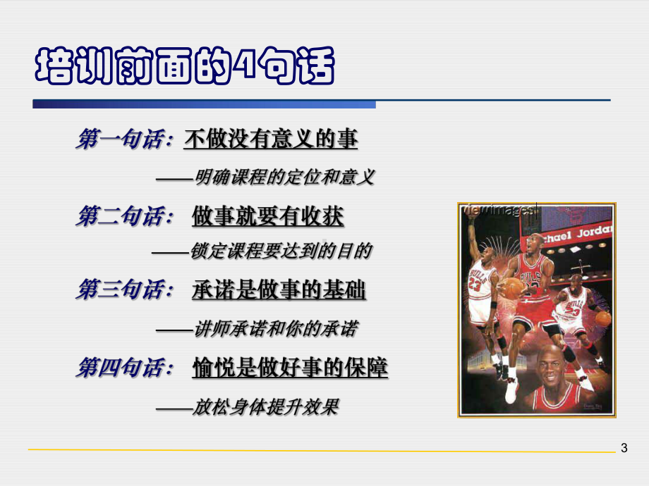 高EQ与职业发展培训课件(共76张PPT).ppt_第3页