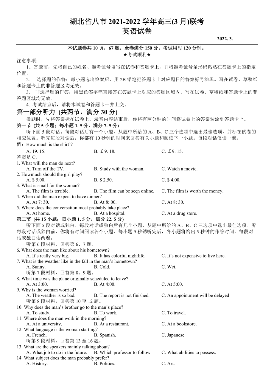 湖北省八市2022届高三下学期3月联考 英语 试题（含答案）.doc_第1页