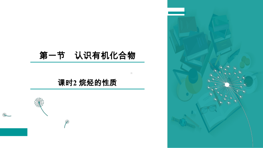 烷烃的性质人教版高中化学必修第二册PPT课件.ppt_第2页