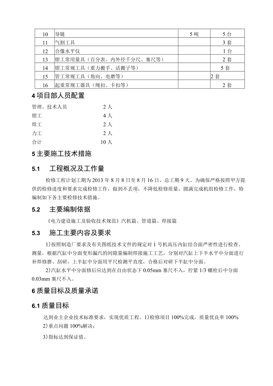 发电机组高压内缸严密性处理方案.docx_第2页