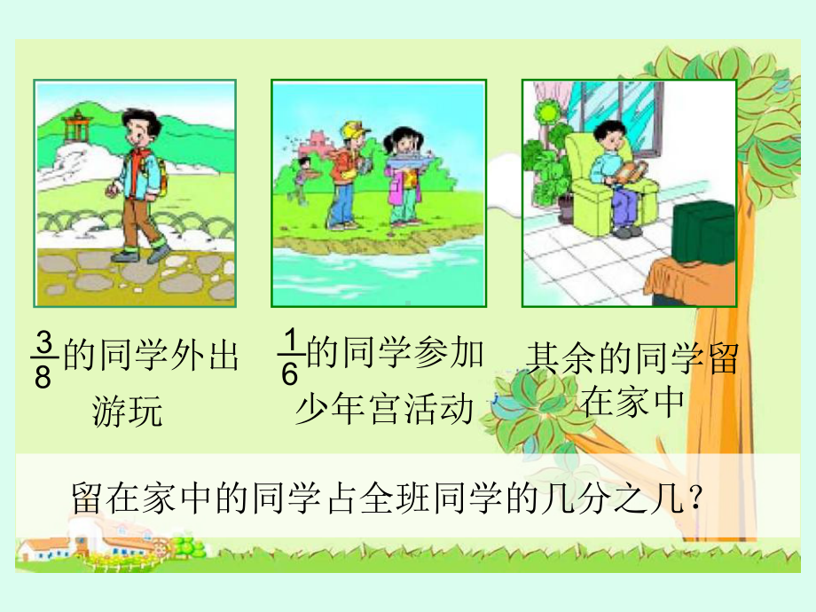 星期日的安排-分数加减法PPT精品教学课件.ppt_第3页