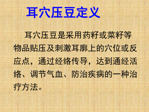 耳穴贴压精编PPT课件.ppt