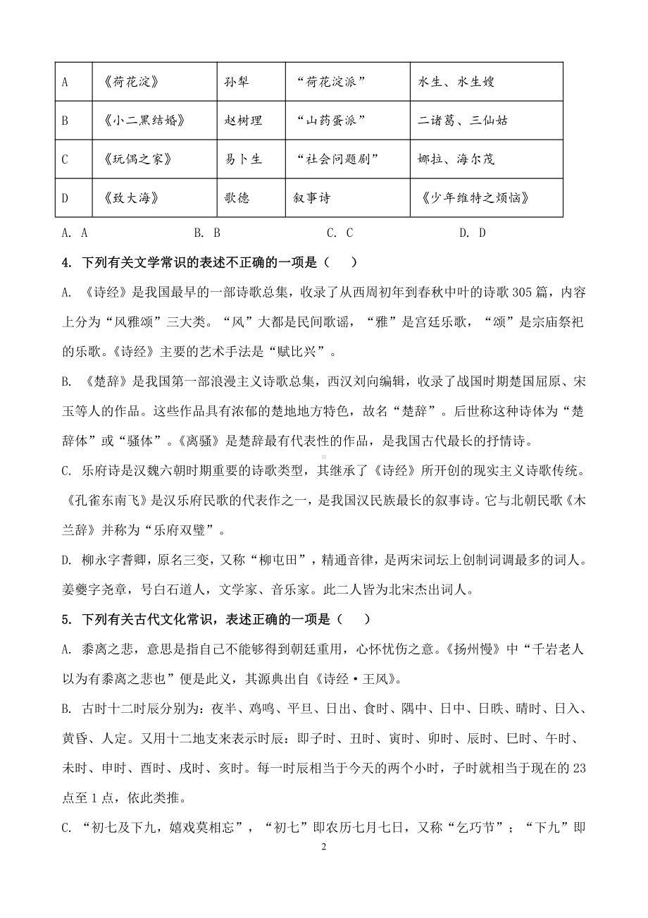 天津市第四十一中学2021-2022学年高二下学期期中阶段性练习语文试题.pdf_第2页