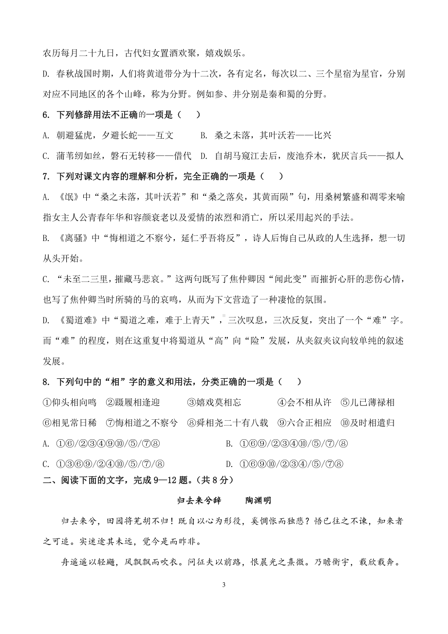 天津市第四十一中学2021-2022学年高二下学期期中阶段性练习语文试题.pdf_第3页