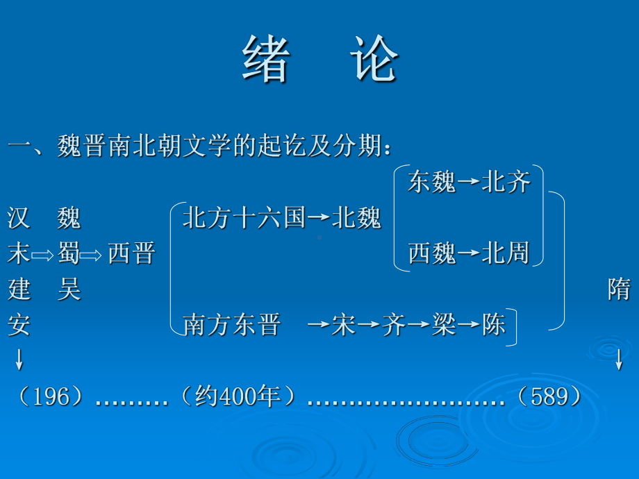 （历史学）魏晋文学概说从建安风骨到正始之音ppt模版课件.ppt_第2页