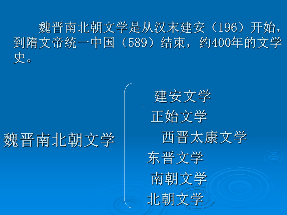 （历史学）魏晋文学概说从建安风骨到正始之音ppt模版课件.ppt_第3页